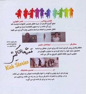 Ghess&eacute; hay&eacute; kish - Iranian Movie Poster (thumbnail)