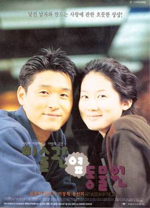 Misulgwan yup dongmulwon - South Korean Movie Poster (thumbnail)