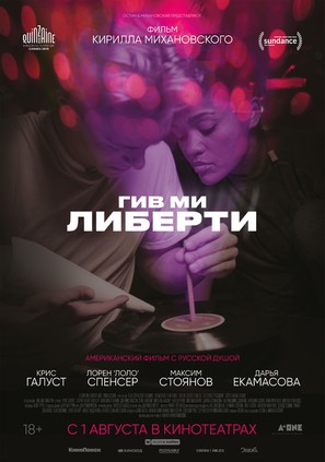 Give Me Liberty - Russian Movie Poster (thumbnail)