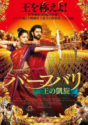 Baahubali: The Conclusion - Japanese Movie Poster (thumbnail)