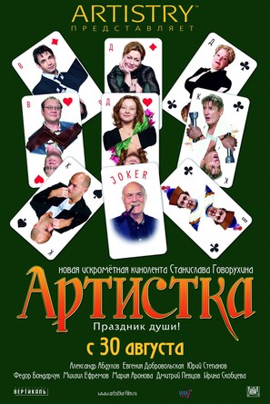Artistka - Russian poster (thumbnail)