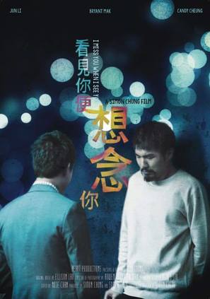 I Miss You When I See You - Hong Kong Movie Poster (thumbnail)