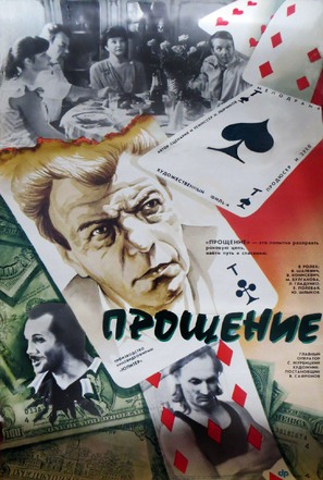 Proshcheniye - Ukrainian Movie Poster (thumbnail)