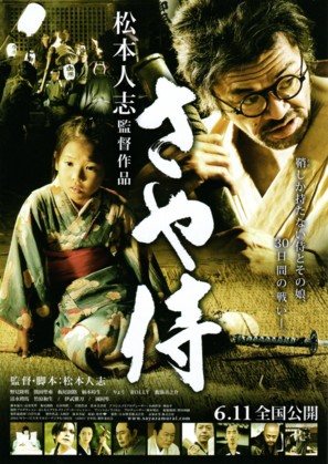 Saya-zamurai - Japanese Movie Poster (thumbnail)