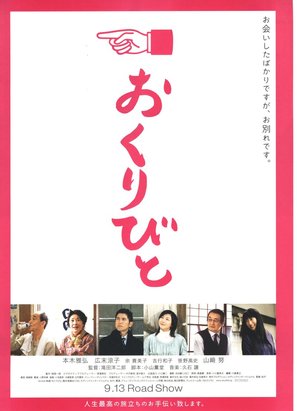 Okuribito - Japanese Movie Poster (thumbnail)