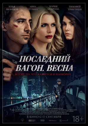 Posledniy vagon: Vesna - Russian Movie Poster (thumbnail)