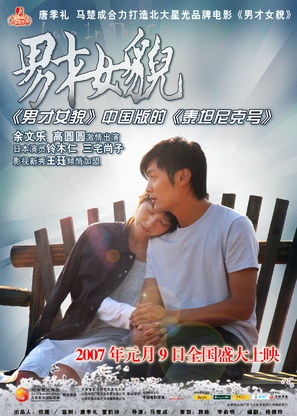 Nan cai nu mao - Chinese Movie Poster (thumbnail)