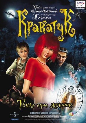 Krakatuk - Russian Movie Poster (thumbnail)