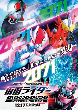 Kamen Rider: Beyond Generations - Japanese Movie Poster (thumbnail)