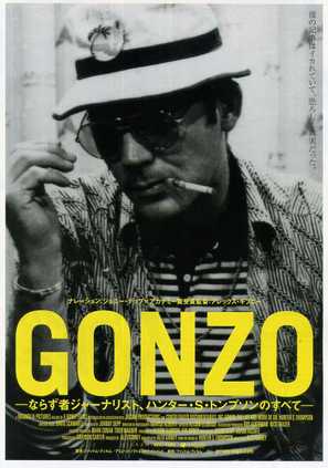 Gonzo: The Life and Work of Dr. Hunter S. Thompson - Japanese Movie Poster (thumbnail)