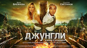 Dzhungli - Russian Movie Poster (thumbnail)