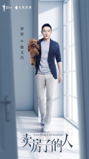 &quot;Your Home is My Business&quot; - Chinese Movie Poster (thumbnail)