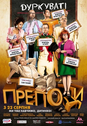 Les profs - Russian Movie Poster (thumbnail)