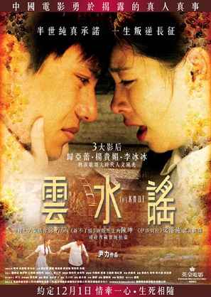 Yun shui yao - Japanese Movie Poster (thumbnail)