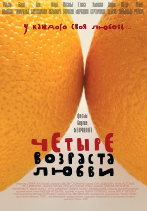Chetyre vozrasta lyubvi - Russian Movie Poster (thumbnail)