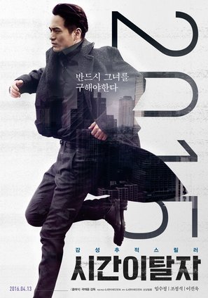 Siganitalja - South Korean Movie Poster (thumbnail)