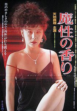 Masho no kaori - Japanese Movie Poster (thumbnail)
