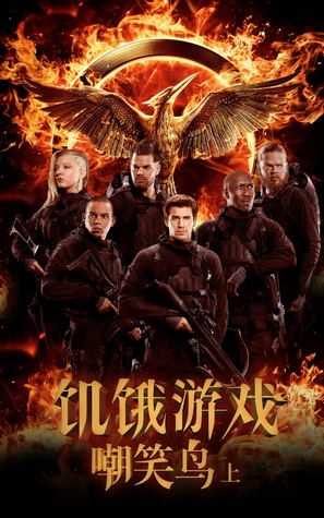 The Hunger Games: Mockingjay - Part 1 - Chinese Movie Poster (thumbnail)