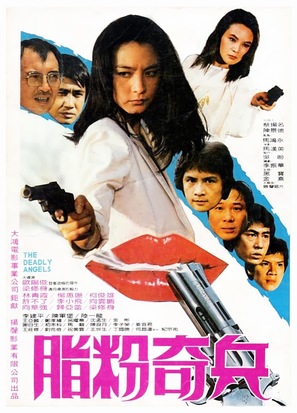 Zhi fen zhi bing - Taiwanese Movie Poster (thumbnail)
