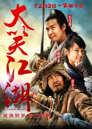 Da Xiao Jiang Hu - Chinese Movie Poster (thumbnail)