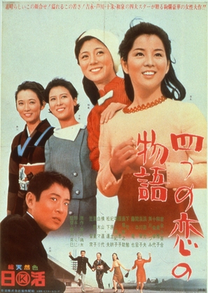 Yottsu no koi no monogatari - Japanese Movie Poster (thumbnail)