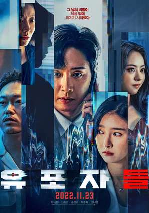 The Distributors - South Korean Movie Poster (thumbnail)