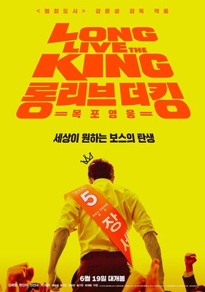 Long libeu mokpo king yeongung - South Korean Movie Poster (thumbnail)