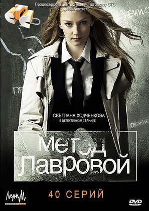 &quot;Metod Lavrovoy&quot; - Russian Movie Cover (thumbnail)