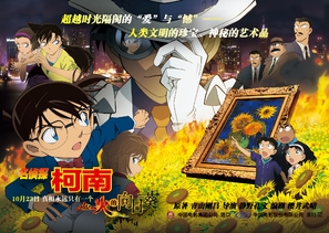 Meitantei Conan: Goka no himawari - Japanese Movie Poster (thumbnail)