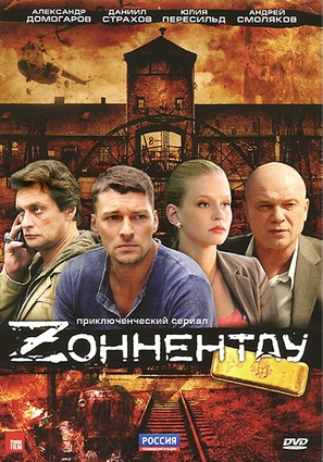 &quot;Zonenntau&quot; - Russian DVD movie cover (thumbnail)
