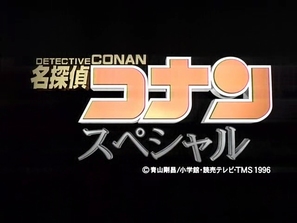 &quot;Meitantei Conan&quot; - Japanese Logo (thumbnail)