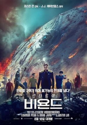 Star Trek Beyond - South Korean Movie Poster (thumbnail)