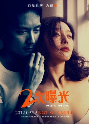 Erci puguang - Chinese Movie Poster (thumbnail)