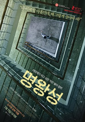 Pluto - South Korean Movie Poster (thumbnail)