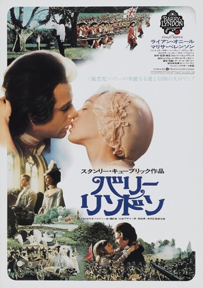 Barry Lyndon - Japanese Movie Poster (thumbnail)