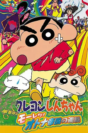 Eiga Kureyon Shin-chan Arashi wo Yobu Môretsu! Otona Teikoku no Gyakushû Poster
