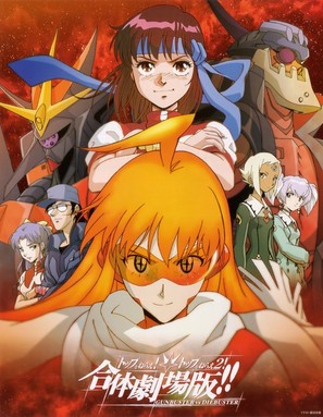 Gunbuster vs Diebuster: Aim for the Top! The GATTAI!! Movie - Japanese Movie Poster (thumbnail)