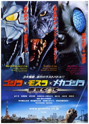 Gojira tai Mosura tai Mekagojira: T&ocirc;ky&ocirc; S.O.S. - Japanese Movie Poster (thumbnail)