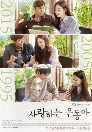 &quot;Sa-rang-ha-neun eun-dong-ah&quot; - South Korean Movie Poster (thumbnail)