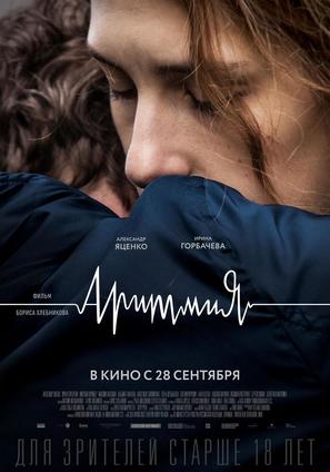 Arhythmia - Russian Movie Poster (thumbnail)