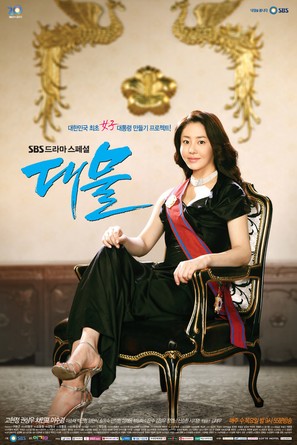 &quot;Dae Mul&quot; - South Korean Movie Poster (thumbnail)