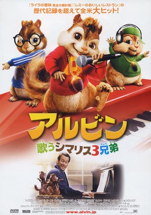 Alvin and the Chipmunks - Japanese Movie Poster (thumbnail)