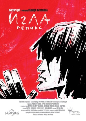 Igla Remix - Russian Movie Poster (thumbnail)