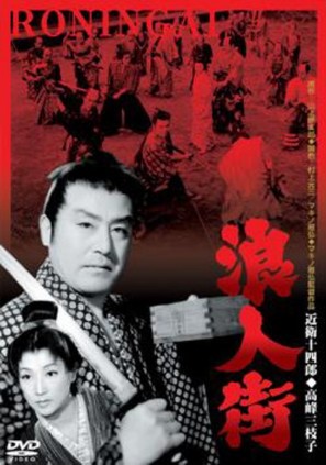 R&ocirc;nin-gai - Japanese DVD movie cover (thumbnail)