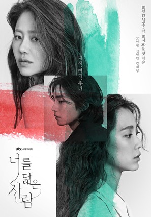 &quot;Reflection of You&quot; - South Korean Movie Poster (thumbnail)