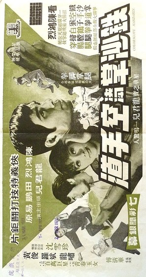 Tie tui jiang mo - Taiwanese Movie Poster (thumbnail)