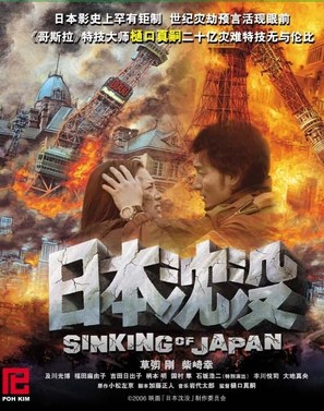Nihon chinbotsu - Singaporean Movie Poster (thumbnail)