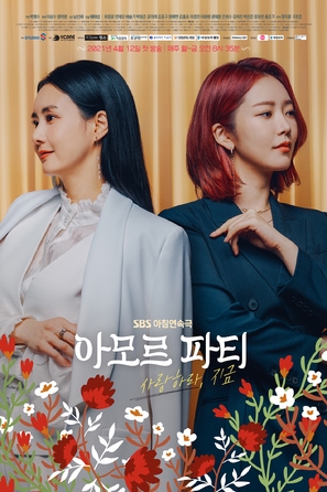 &quot;Amoreupati&quot; - South Korean Movie Poster (thumbnail)