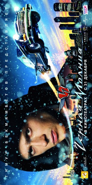 Chernaya molniya - Russian Movie Poster (thumbnail)