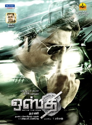 Osthi - Indian Movie Poster (thumbnail)